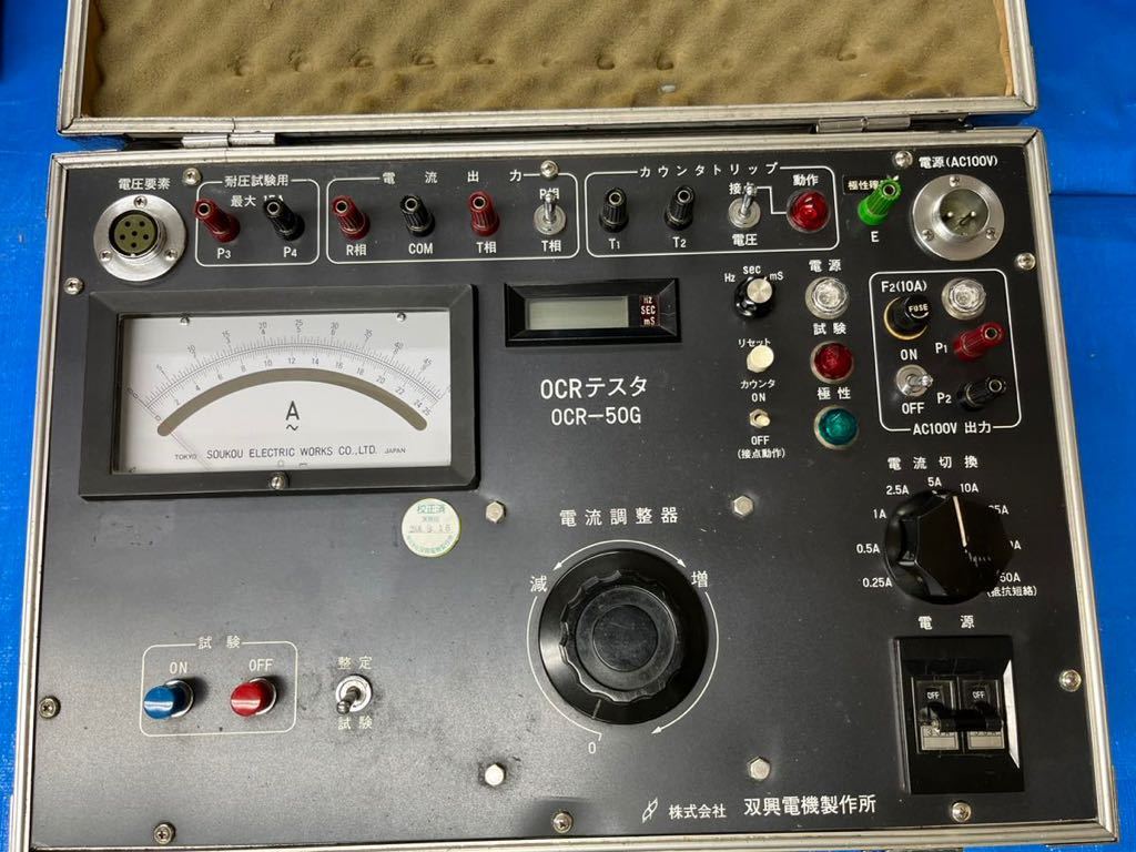 OCR-50G SOUKOU 地絡継電器 試験装置 Yahoo!オークション - □双興電気 