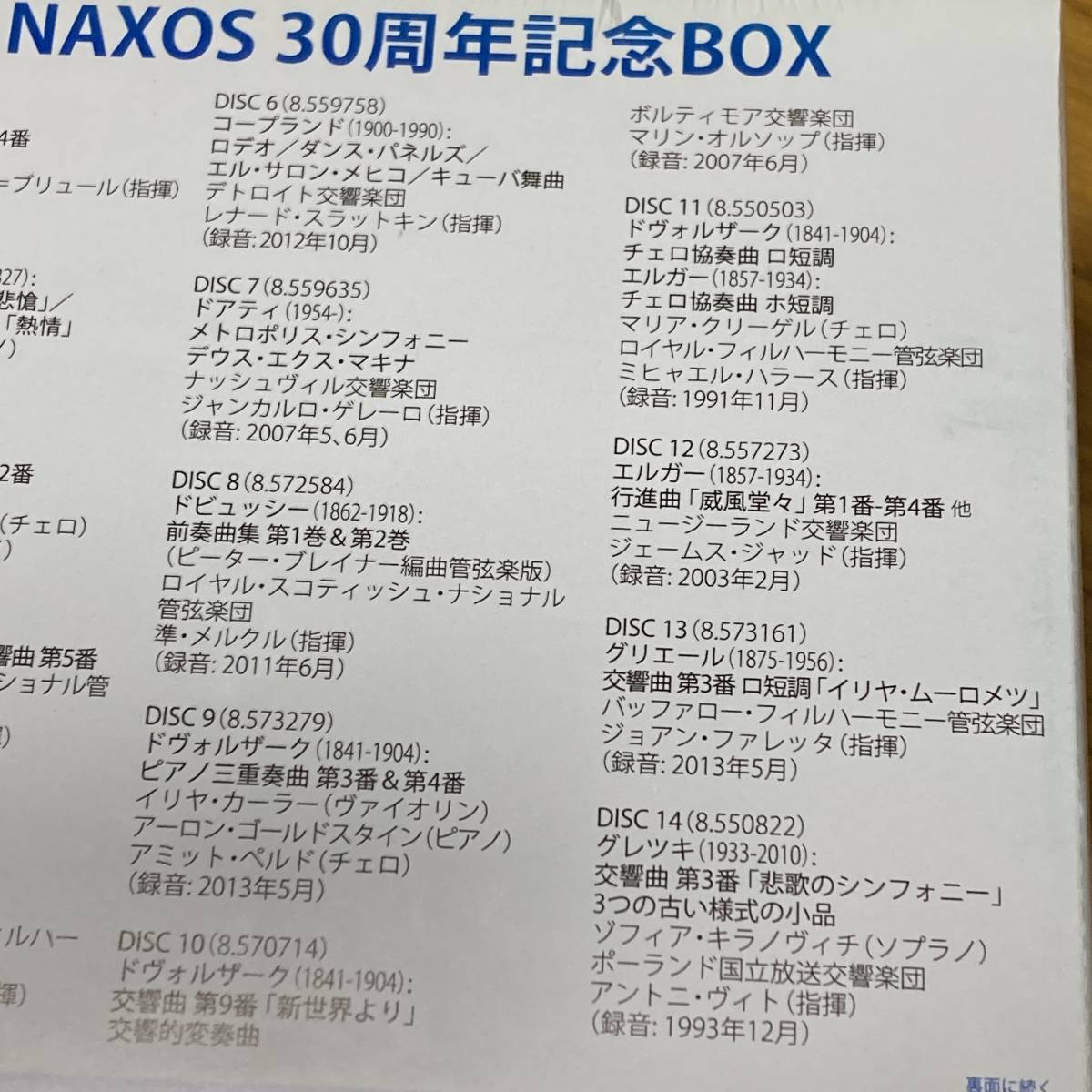 ⑦未開封 NAXOS 30周年記念BOX The 30th Anniversary Collection＜完全 