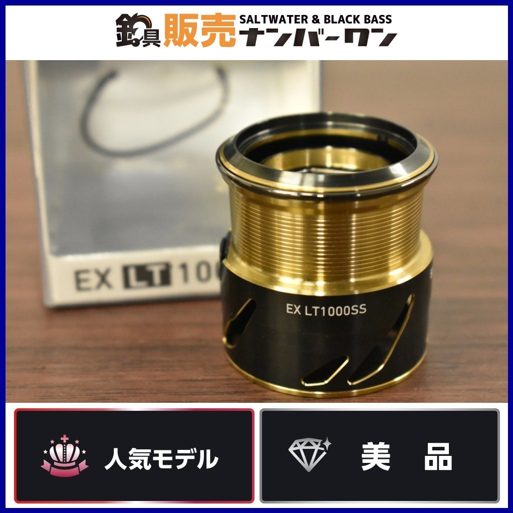 【美品☆】ダイワ SLPW EX LT 1000SS スプール Ⅱ DAIWA SLPワークス 22 18 イグジスト 23エアリティ 21ルビアス 等に CKN