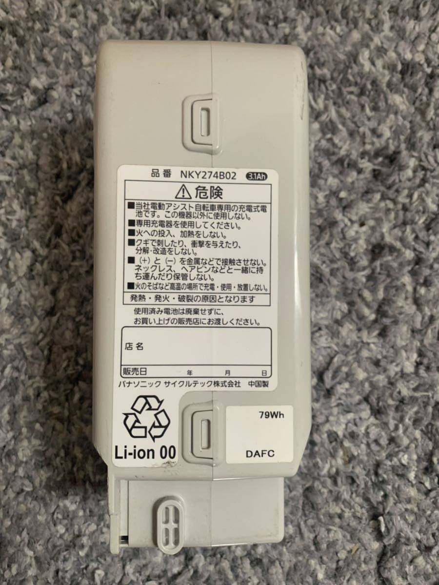 電動アシスト自転車 バッテリー NKY274B02 NKJ033B 充電器セット
