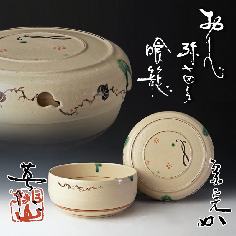 Yahoo!オークション T709 瓢透かし』『林英仁 作』『堀内宗完 2026