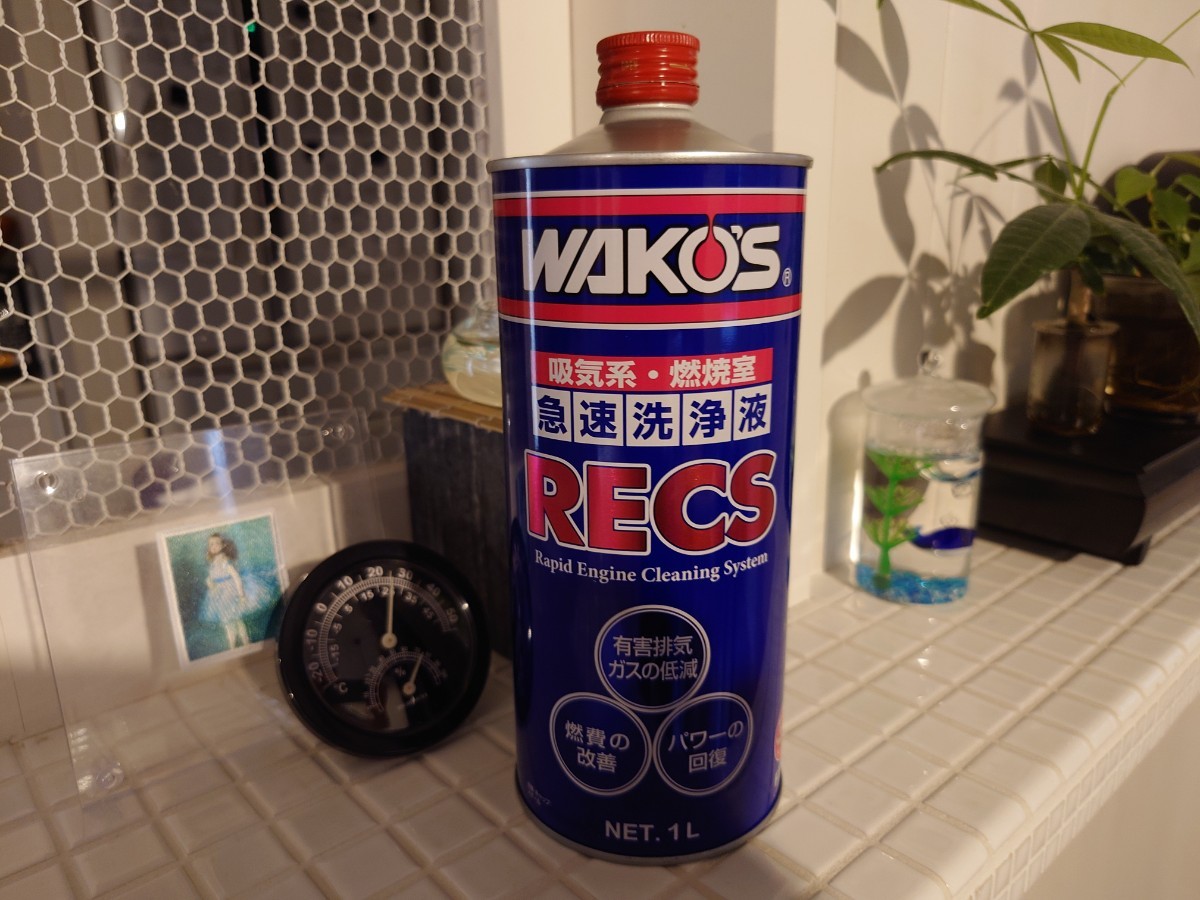 WAKO'S RECS ワコーズ レックス 新品 【公式通販】