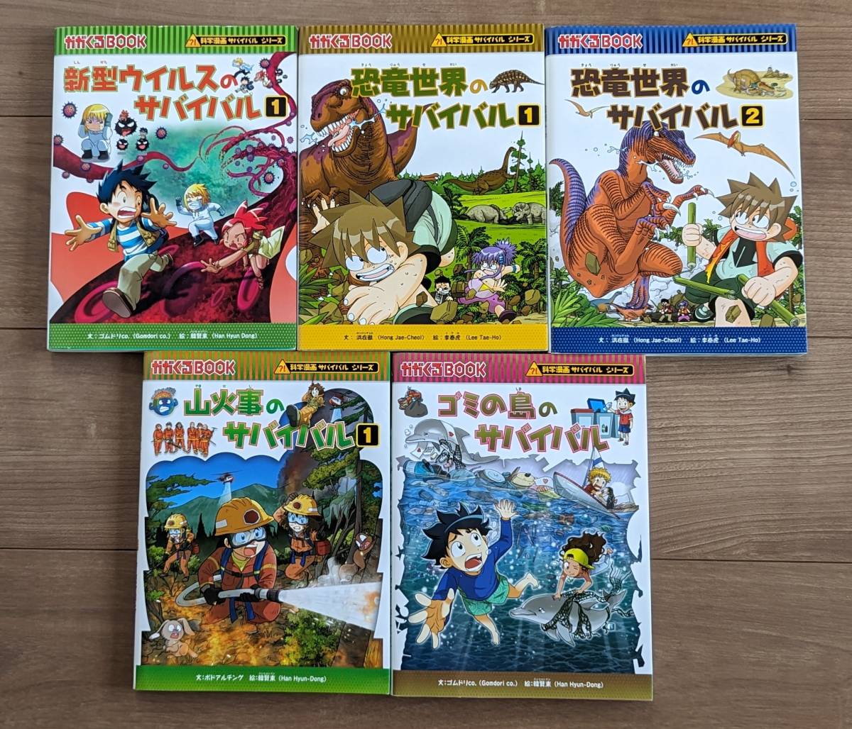 科学漫画サバイバル シリーズ 本 絵本 16冊 セット 科学漫画サバイバル