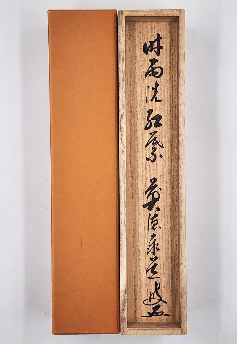美術品 【心園】茶道具 茶掛 掛軸 【 雲悠々水潺々 】 前大徳 足立泰道
