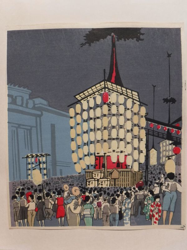 ③徳力富吉郎『祇園祭宵山 』額有無選択可 手摺木版画 京都名所 京