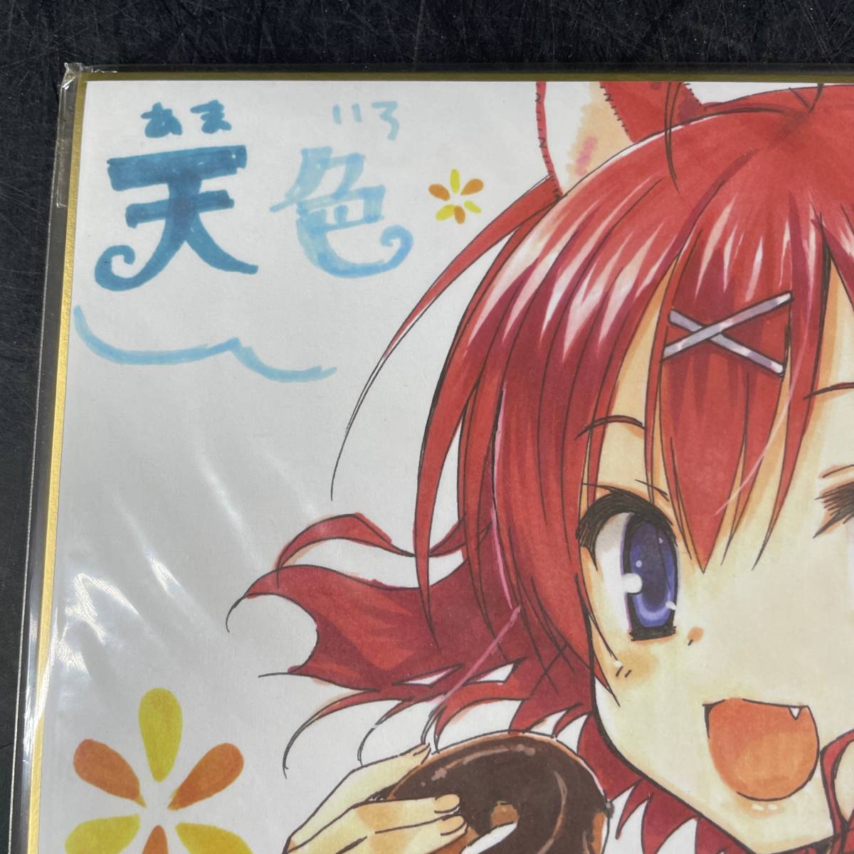 チ43* 家財整理品 サイン色紙 天色アイルノーツ ゆずソフト 複製色紙 