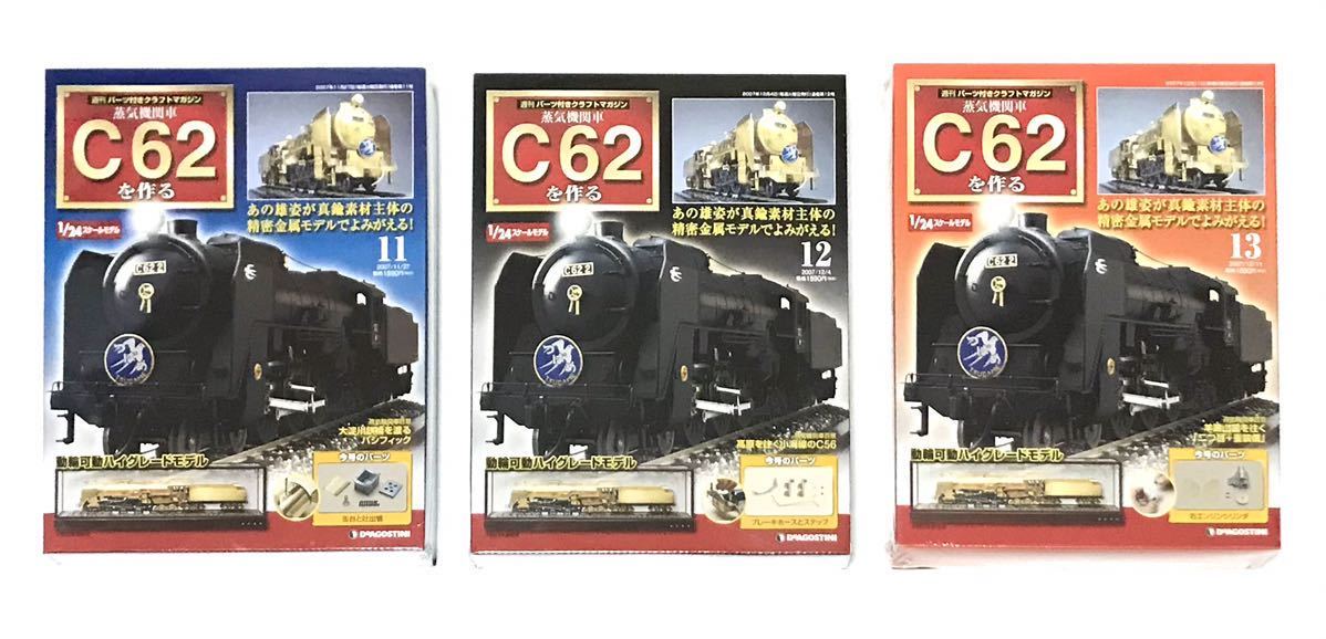 デアゴスティーニ DeAGOSTINI 週刊 パーツ付きクラフトマガジン「蒸気