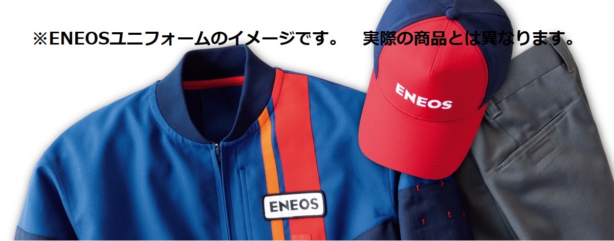 新品未開封]『ENEOS 現行ユニフォーム 夏用整備士用つなぎ（長袖）3L ②』