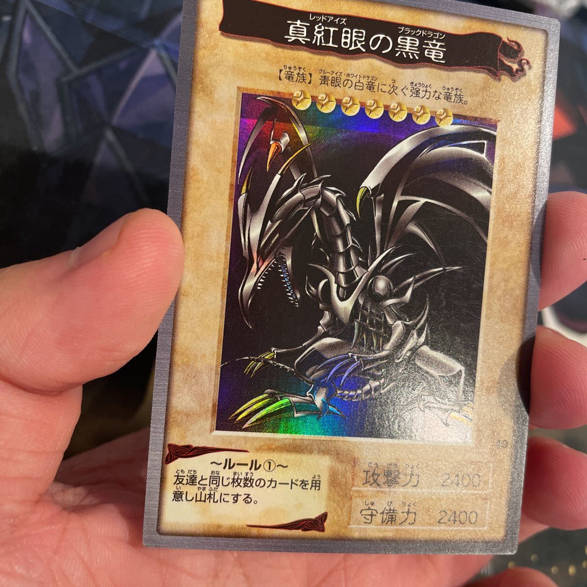 遊戯王 真紅眼の黒竜 バンダイ スーパーレア エラーカード ホイル