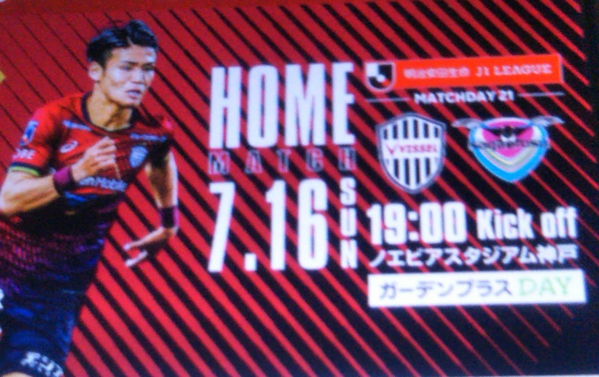 2023 明治安田生命　ヴィッセル神戸 vs サガン鳥栖　ヴィッセルシート！ ペア２枚セット 7月16日（日）19時00　ノエビアスタジアム神戸 J1