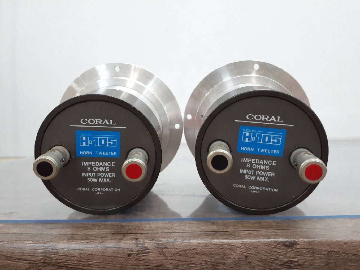 △6817 中古品 オーディオ機器 ホーンツイーター CORAL H-105 コーラル