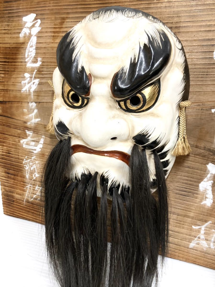 石見神楽面◇須佐乃男命／男鬼◇2体 手力男命 厄神魔除け 厄除け 壁 