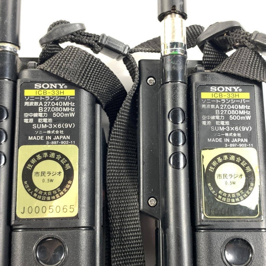 SONY ICB-33H 2ch 500mw CBトランシーバー 美品 ソニー