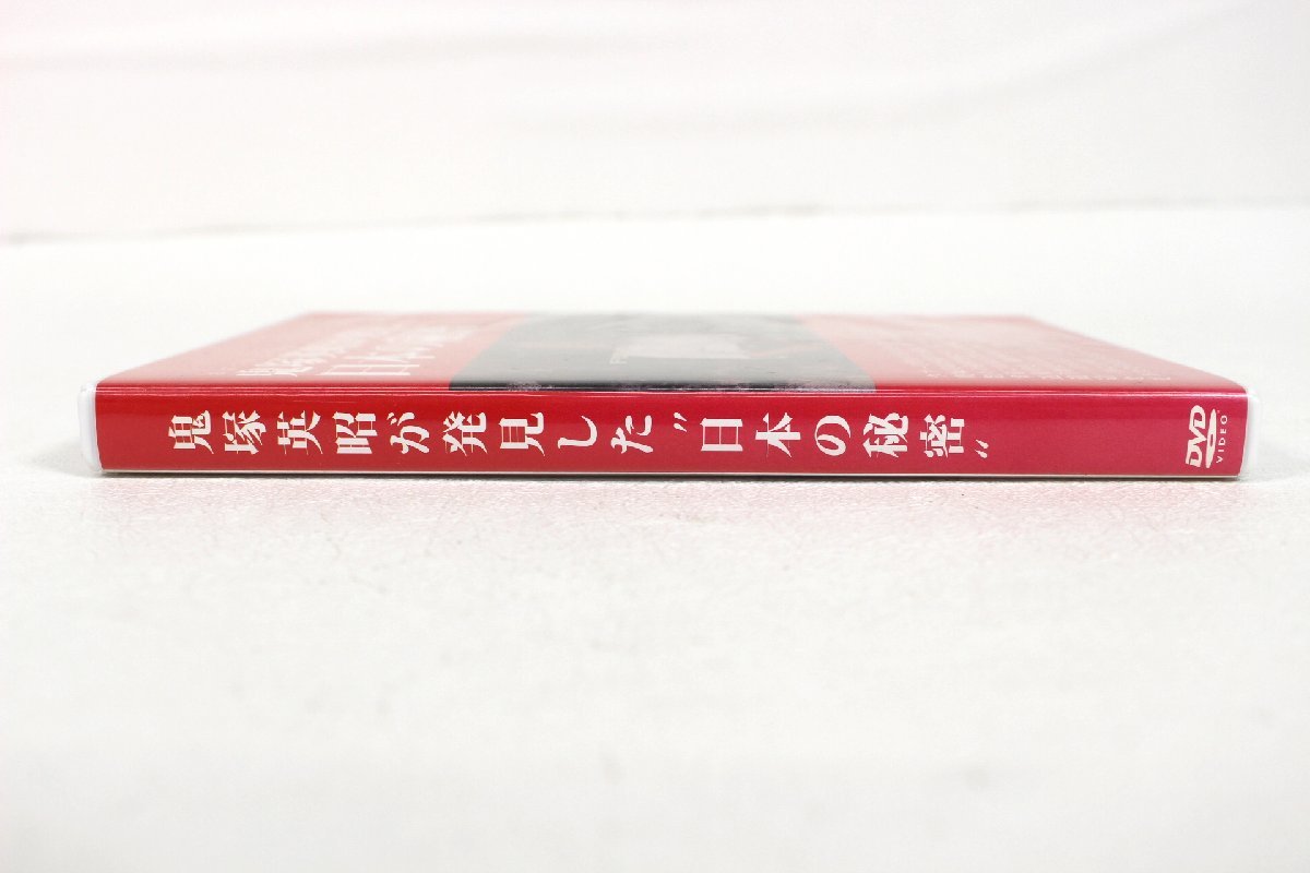 鬼塚英昭が発見した日本の秘密 DVD | APPS-BICENTENARIO-PRD-01