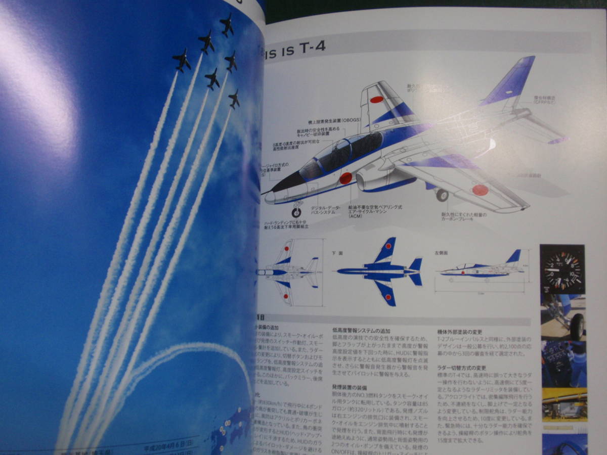 ブルー インパルス ガイドブック/パンフレット BLUE IMPULSE 2008 約A4
