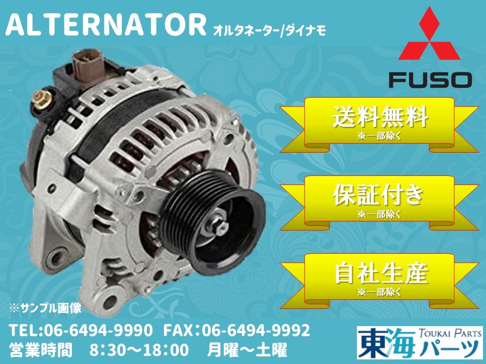 HOT，大得価 三菱ふそう ファイター FL618 FL628 FL638 FL639 オルタネーター ダイナモ ME077790 A4T40386 保証付き(三菱用)｜売買されたオークション情報、yahooの商品情報をアーカイブ公開 - オークファン 三菱用