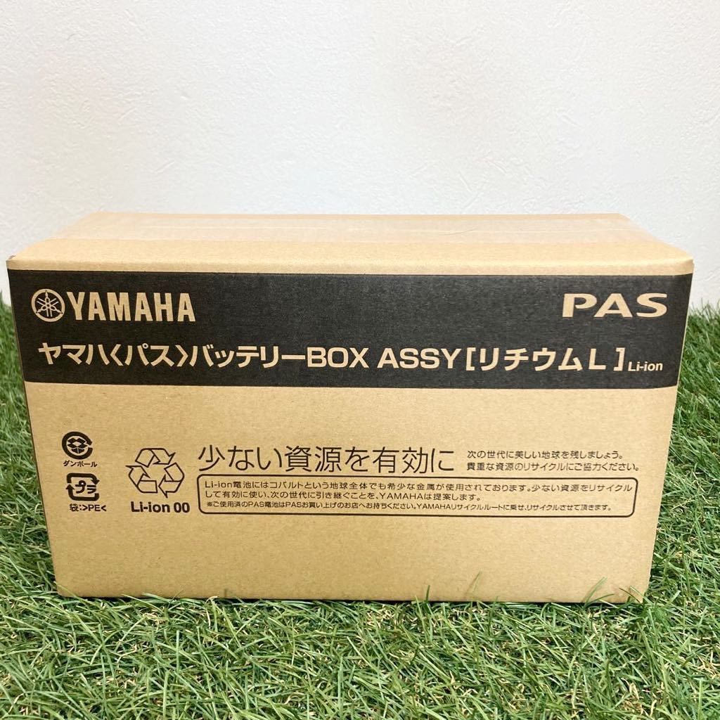 YAMAHA PAS ヤマハ パス 電動自転車 リチウムイオンバッテリー 12.8Ah