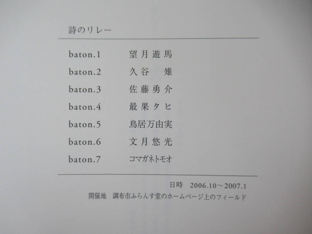 M21●希少レア 文月悠光 個人誌「月光」完全に手作りの装丁 3冊+誌のリレー2 計4冊セット■詩集 適切な世界の適切ならざる私 230712