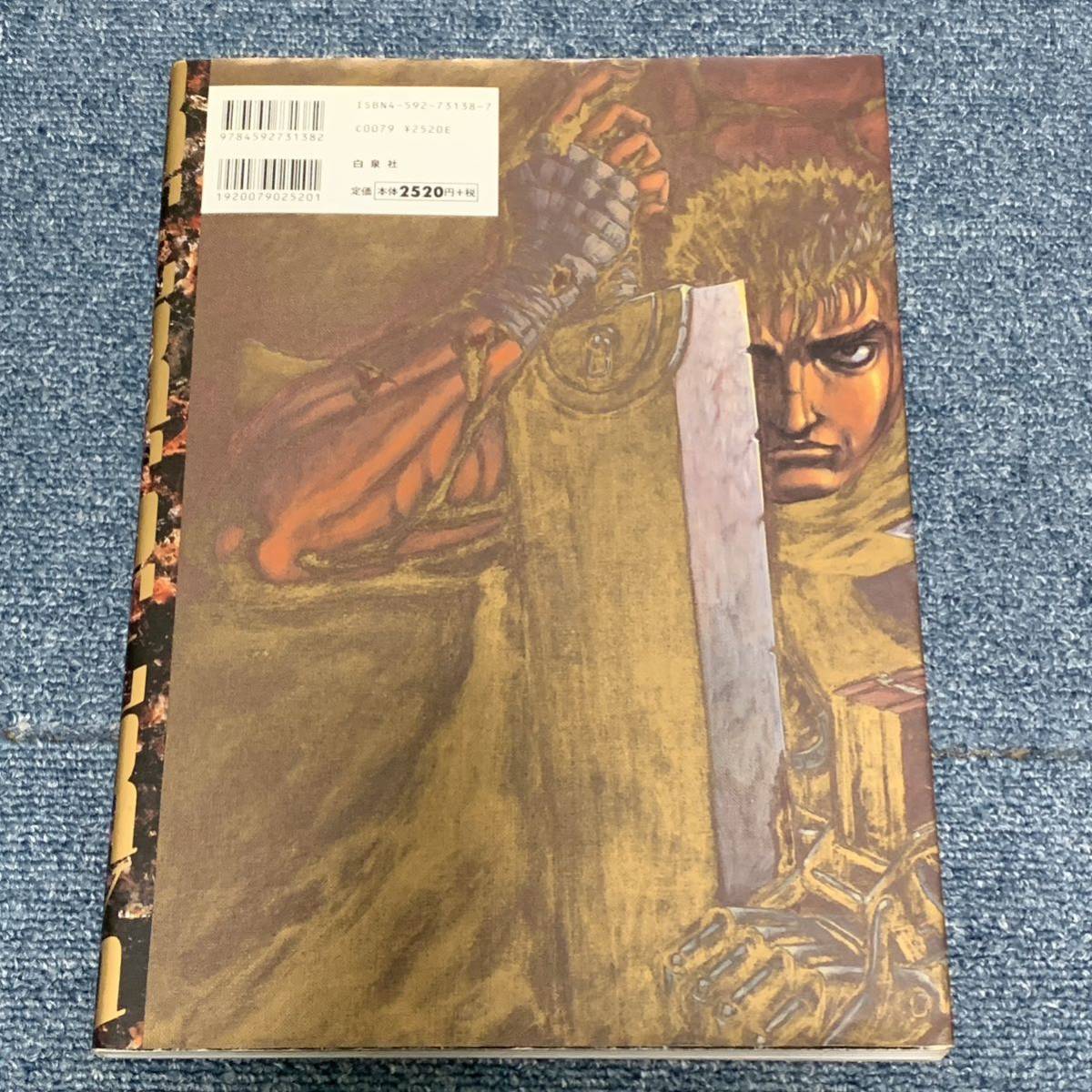 白泉社 画集 ベルセルク 三浦建太郎 1997年 白泉社 Berserk ベルセルク 三浦建太郎 画集 イラスト集 1998年 第6版