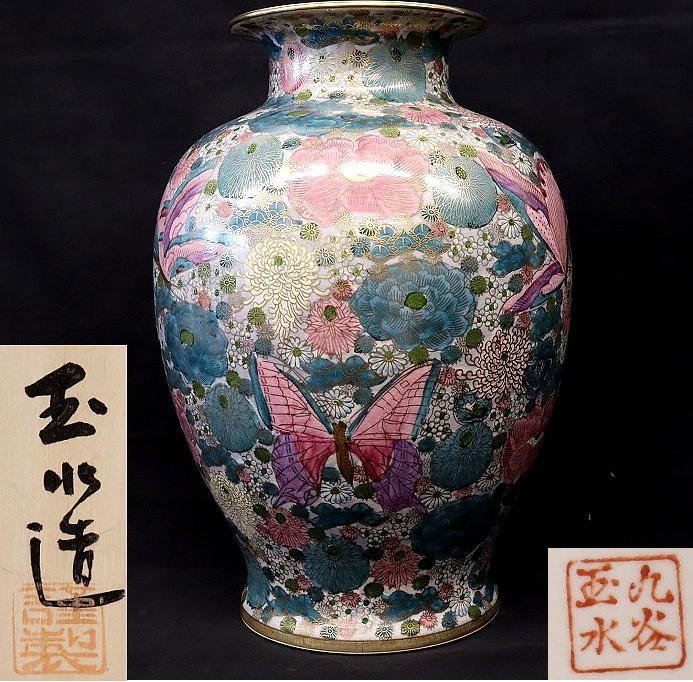  1円 おたからや sh0085 九谷焼 玉水 花瓶(花器、壷)｜売買されたオークション情報、yahooの商品情報をアーカイブ公開 - オークファン 九谷