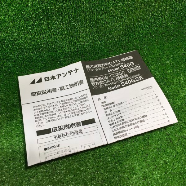 日アン S40GSE(5) 双方向CATV増幅器 CS・BS対応 屋内用 5個セット