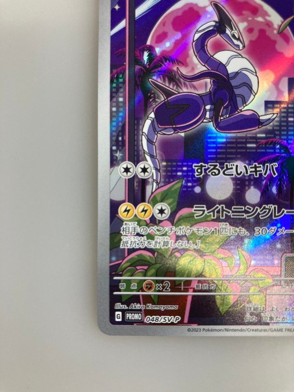 ミライドン(048⁄SV-P) | プロモ | ドラゴンスター | ポケモンカード H