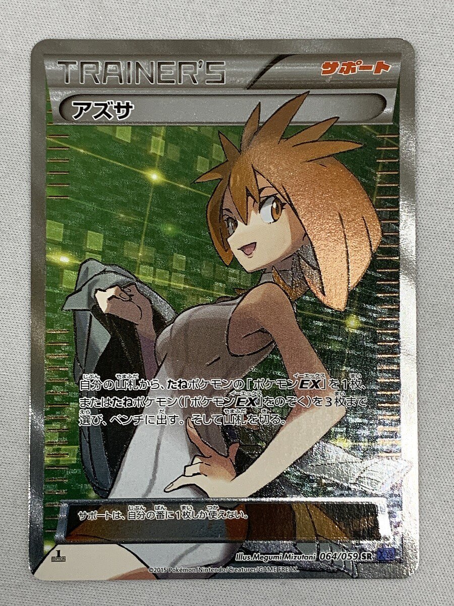 アズサ SR XY8 青い衝撃 064⁄059 旧サポ ポケモンカード アズサ SR XY8