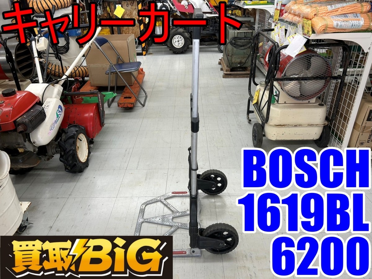 愛知 東海店】CF38【1,000円～】BOSCH キャリーカート 1619BL6200 耐 