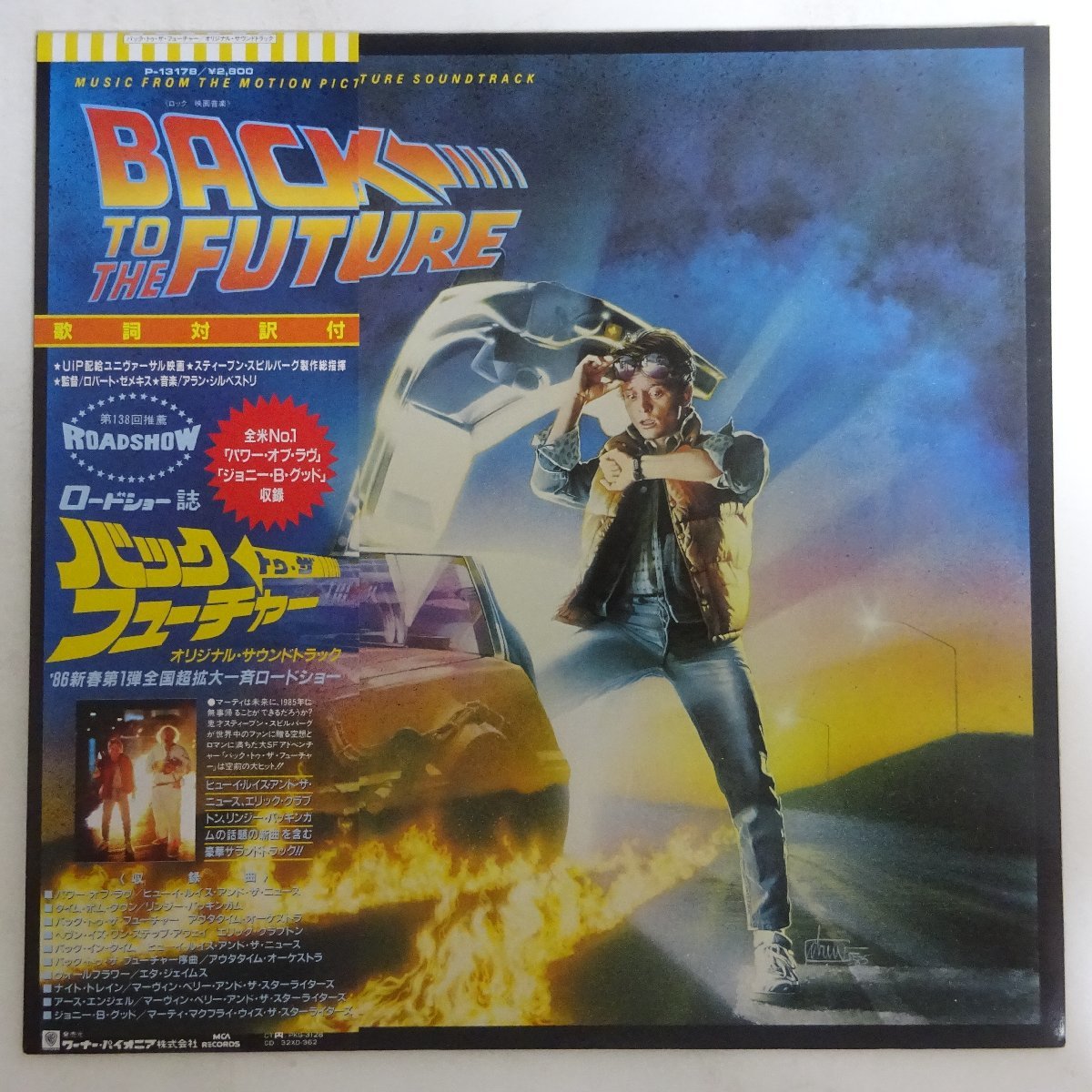 17118442;【帯付】V.A. / Back To The Future バック・トゥ・ザ・フューチャー - Music From The Motion Picture Soundtrack