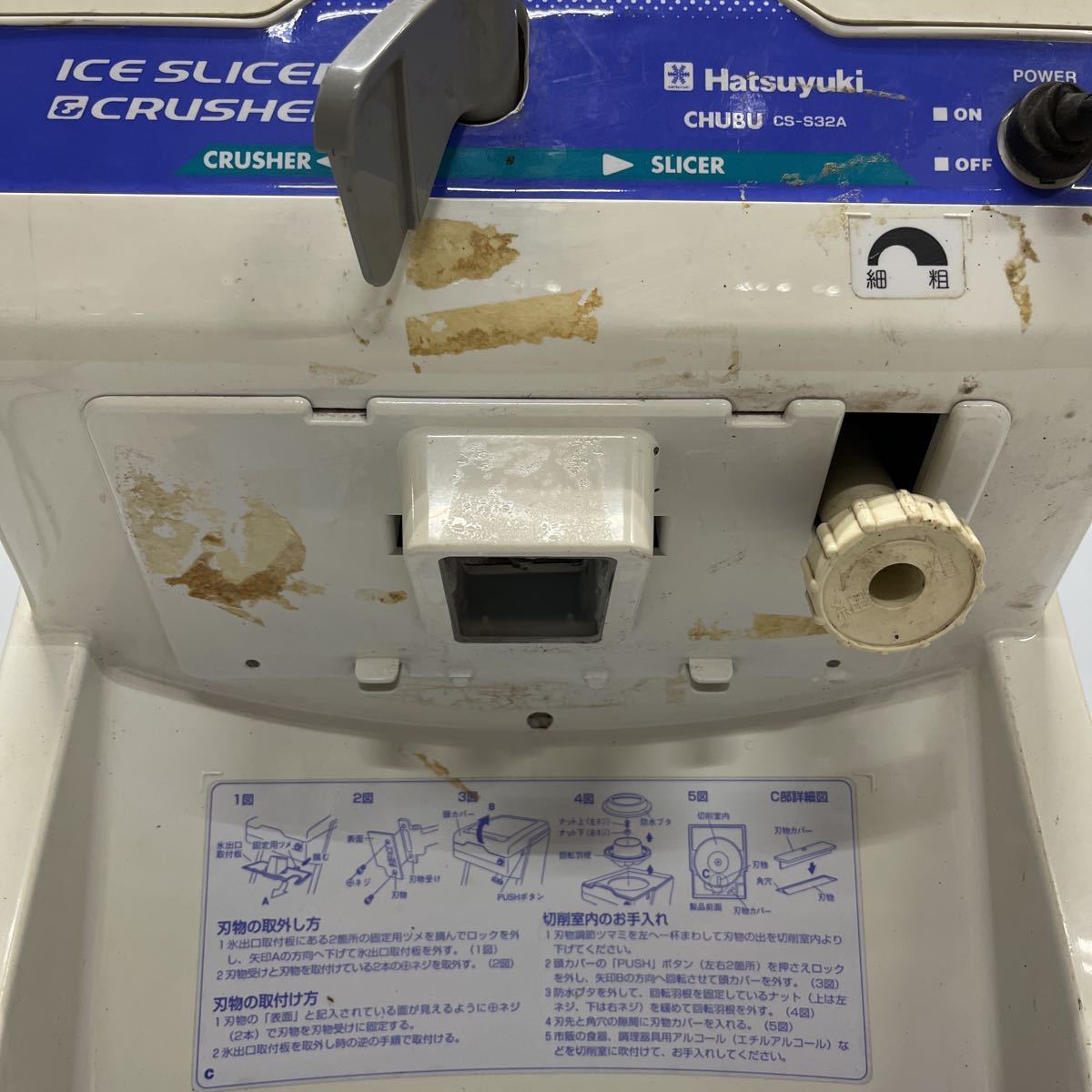 ◎CHUBU 中部コーポレーション 氷削機 CS-S32A アイススライサー