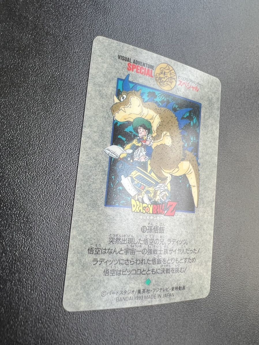 美品】No.19 ビジュアルアドベンチャー スペシャル ドラゴンボール