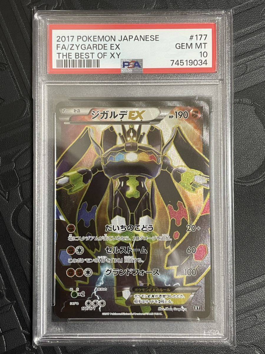 PSA10 ポケモンカード ジガルデEX UR ジガルデEX - EX PSA10 ポケモンカード Zygarde PSA 0 ジガルデ 公式