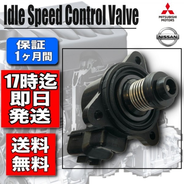 【HOT，人気】 ミニキャブ タウンボックス U61V / U62V / U61T U62T / U61W / U62W ISCV ISCバルブセンサー スロットル コントロールバルブ(三菱用)｜売買されたオークション情報、yahooの商品情報をアーカイブ公開 - オ 三菱用