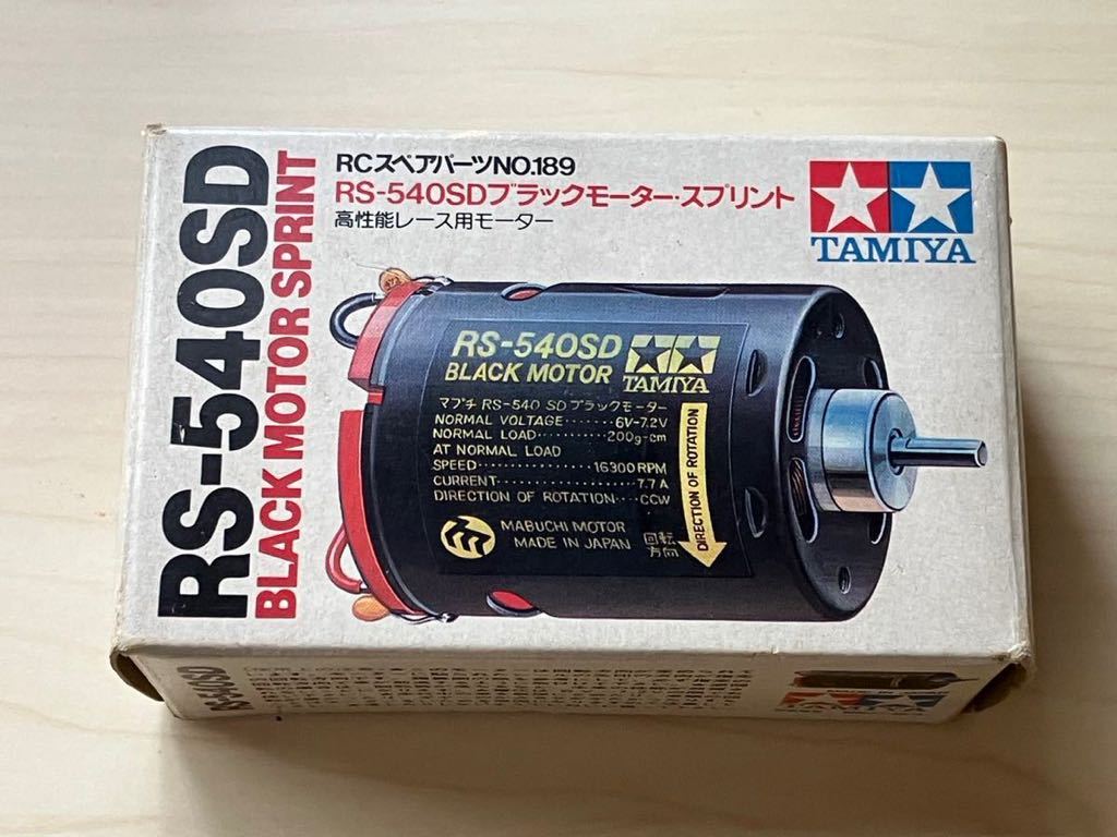 TAMIYA RS-540SDブラックモータースプリント　中古品