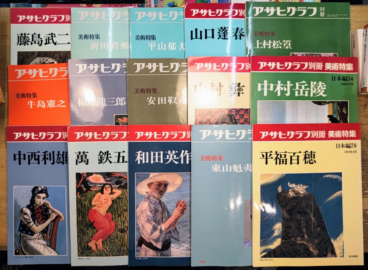 2025年最新Yahoo!オークション -アサヒグラフ・別冊・美術特集の中古