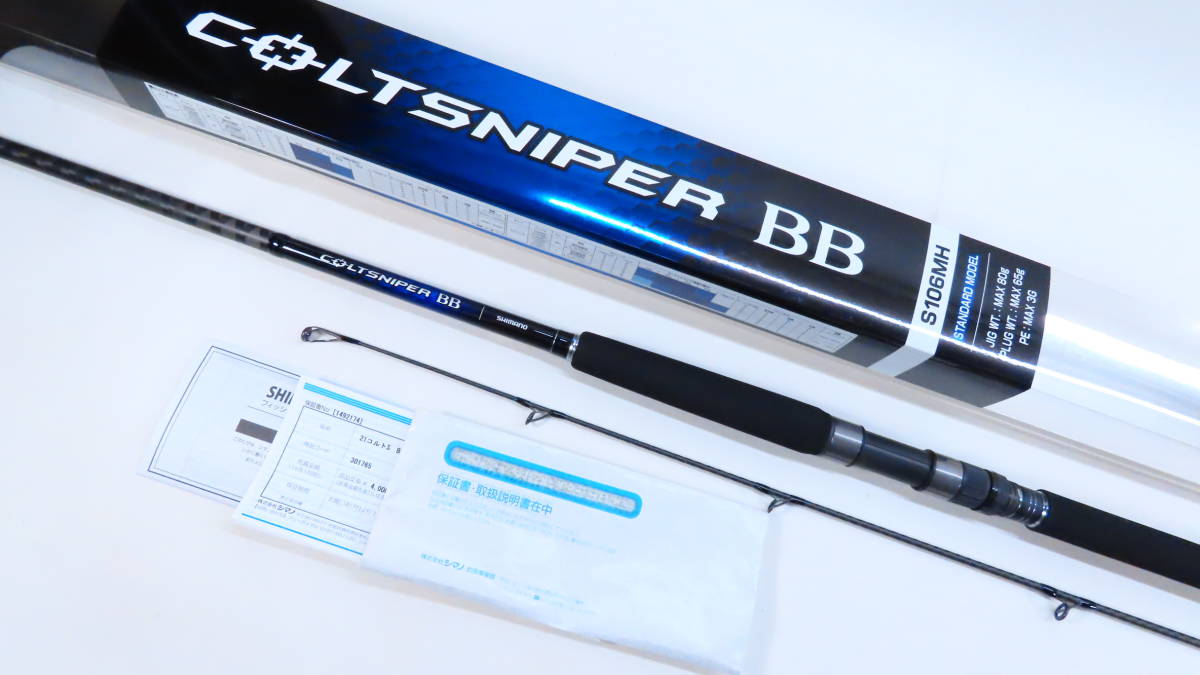 シマノ【美品】現行モデル◆21 コルトスナイパー BB S106MH /定価25740円の品◆ショアジギング プラッギングに◆d430