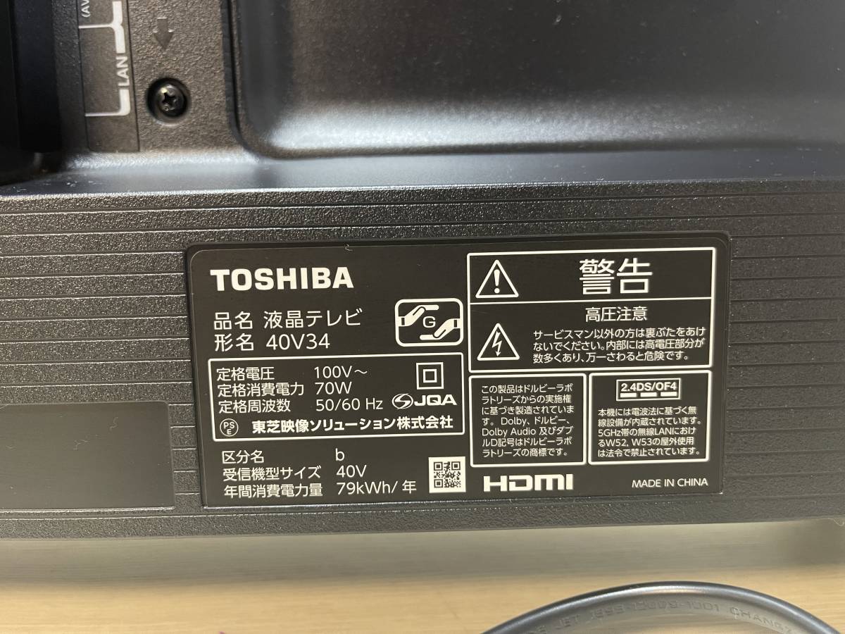 ☆中古美品 2022年製 TOSHIBA/東芝 フルハイビジョン 液晶テレビ  