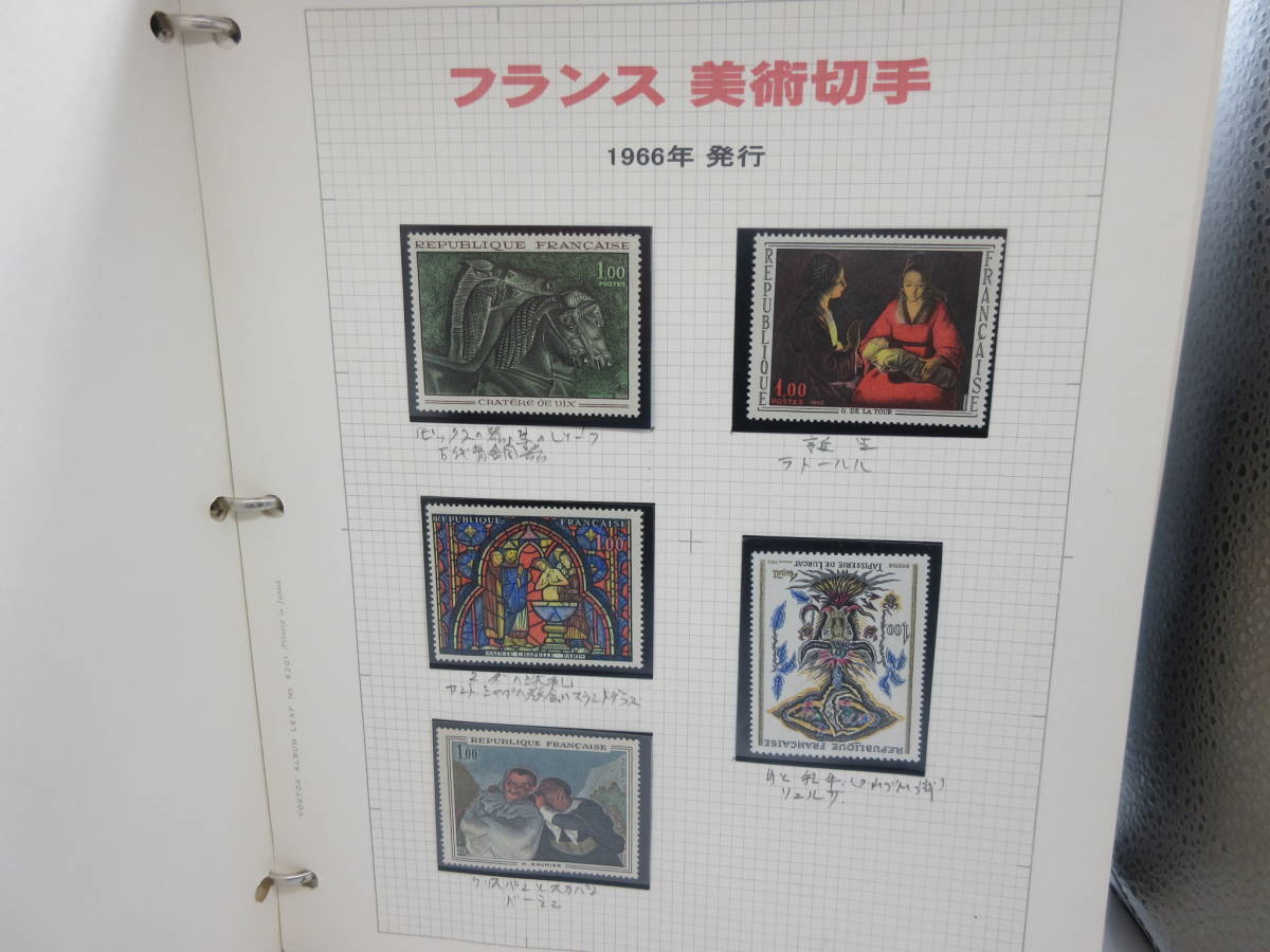65391 外国切手 コレクション フランス美術切手 1961年～2000年 他消印  