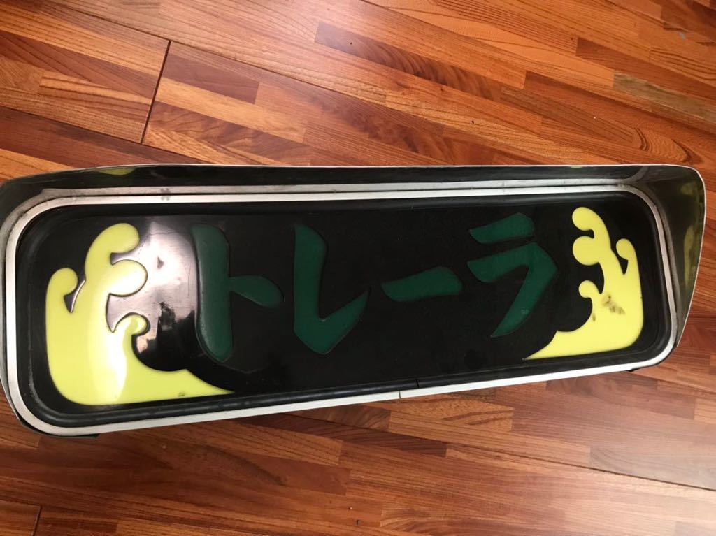 ナンバーアンドン 当時物⭐️ Yahoo!オークション - ナンバーアンドン