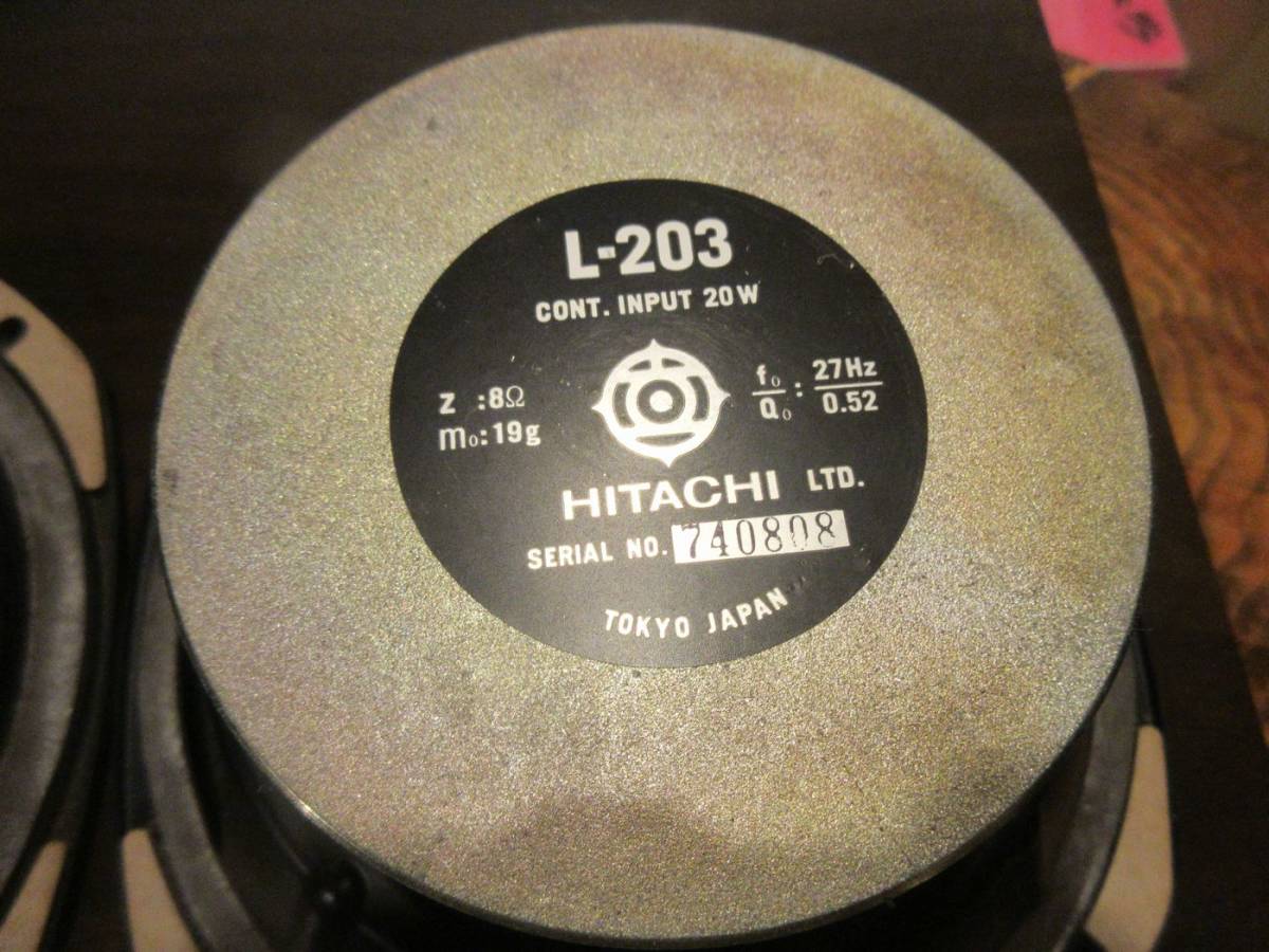 Lo-D HITACHI 日立 ギャザードエッジ ウーファーユニット L-203 2個