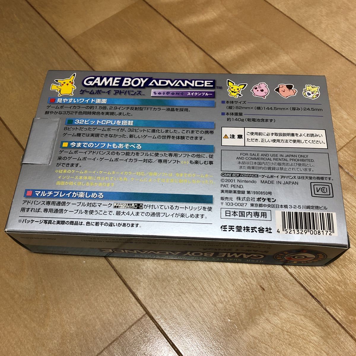 ゲームボーイアドバンス GBA スイクンブルー ポケットモンセンター 