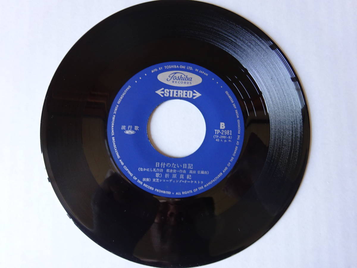折原真紀 シングル盤 恋のとびら／日付のない日記 東芝EMI TP-2981の