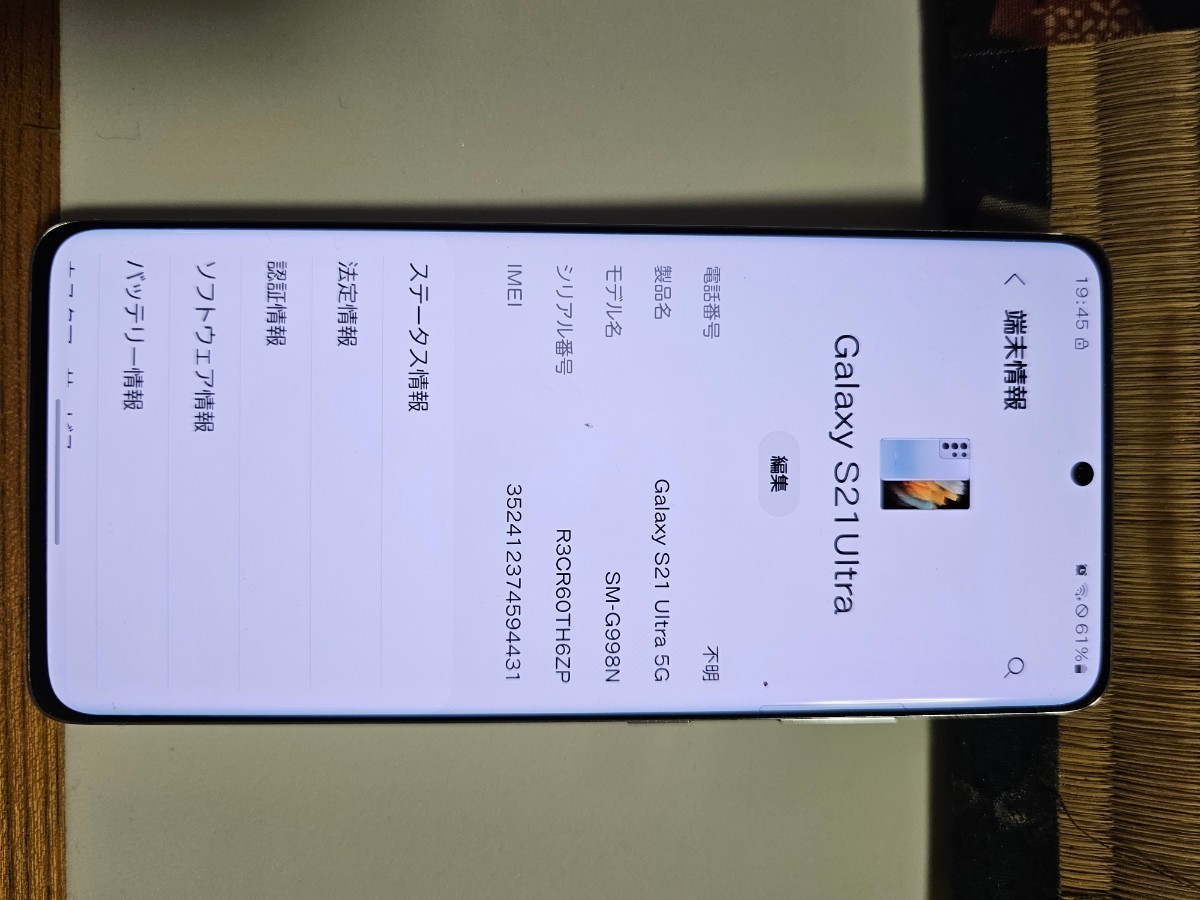 Galaxy S21Ultra 韓国版 【公式通販】