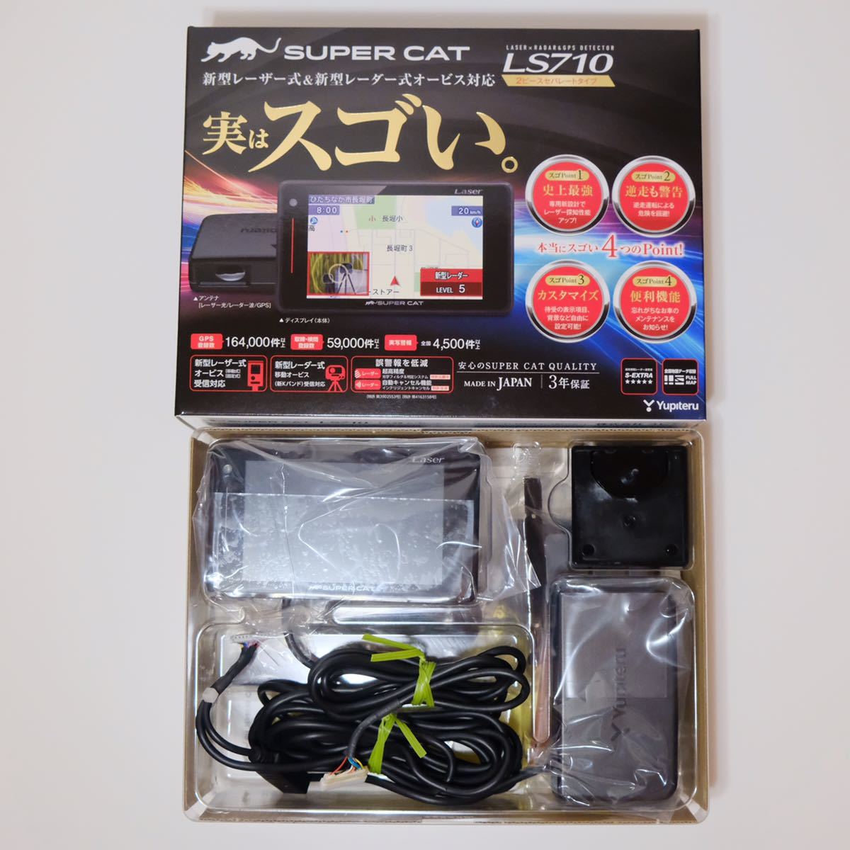 ユピテルレーダー LS710 新型レーザー式&新型レーダー式オービス対応