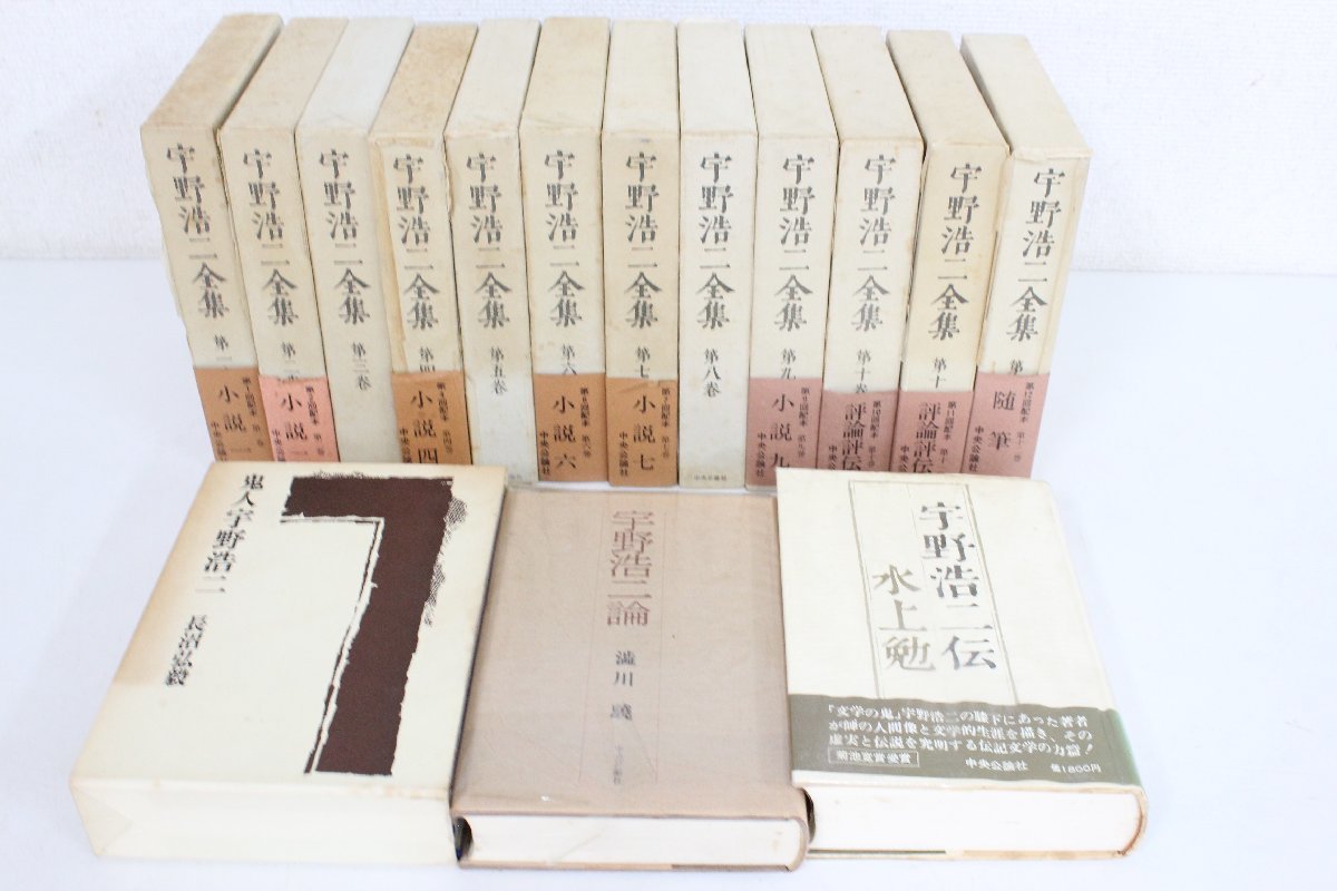 △宇野浩二全集 12巻 他3冊付