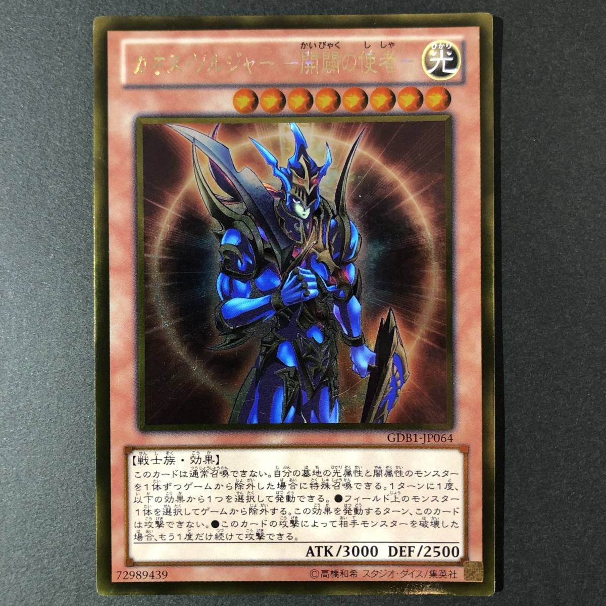 遊戯王 カオス・ソルジャー －開闢の使者－ ゴールドレア 【公式通販】