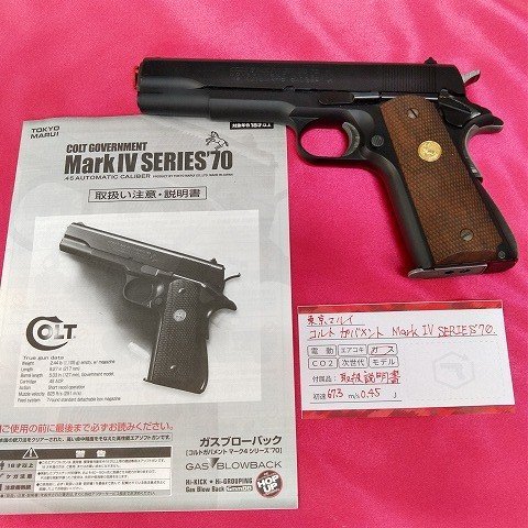 中古現状品】東京マルイ コルトガバメント MarkⅣ SERIES'70 コルト