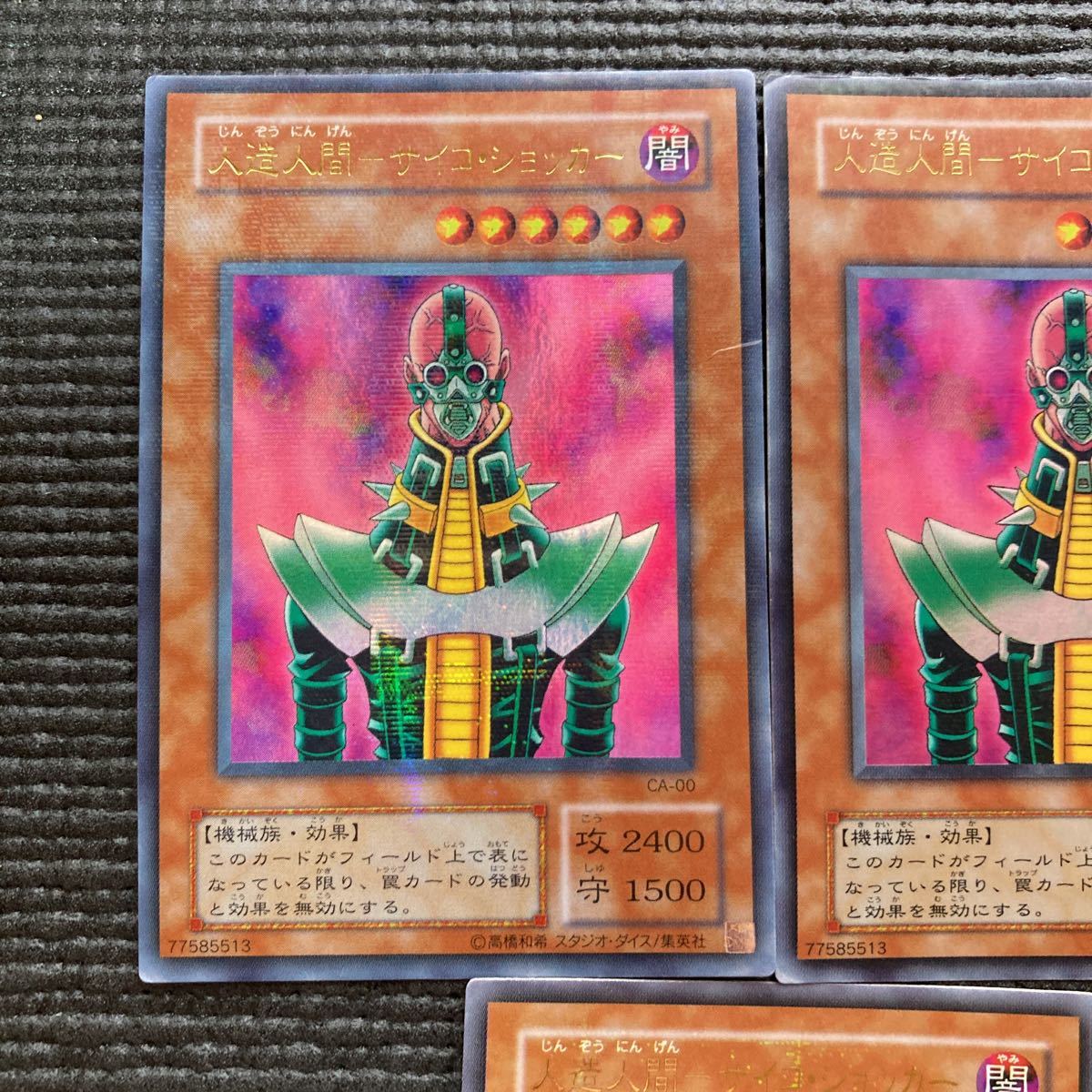 遊戯王 初期 人造人間ーサイコショッカー パラレル(シングルカード 