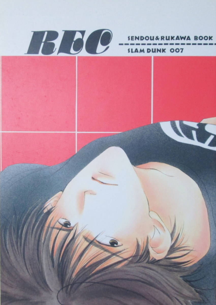 スラムダンク ☆ 同人誌 仙道 ◇スラムダンク同人誌◇REC◇CALYX COOP◇紫