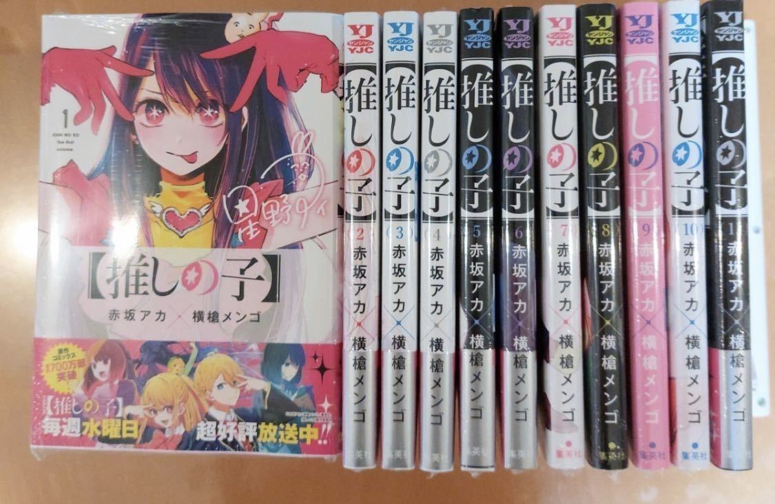  ★新品★推しの子 全巻セット 1〜11巻 マンガ ヤングジャンプコミックス 赤坂アカ 横槍メンゴ　セット